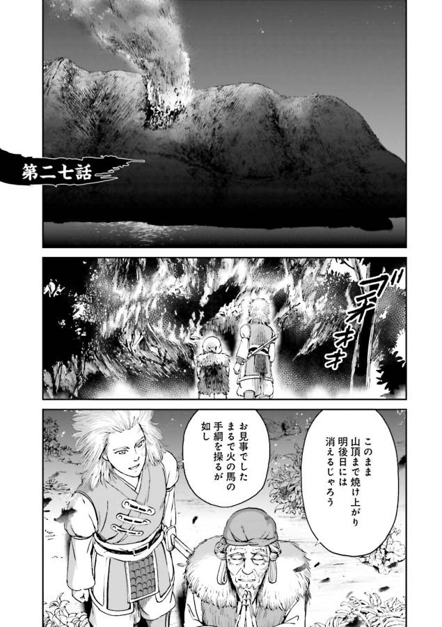 Angolmois - Genkou Kassenki Chapter 27 1ページ