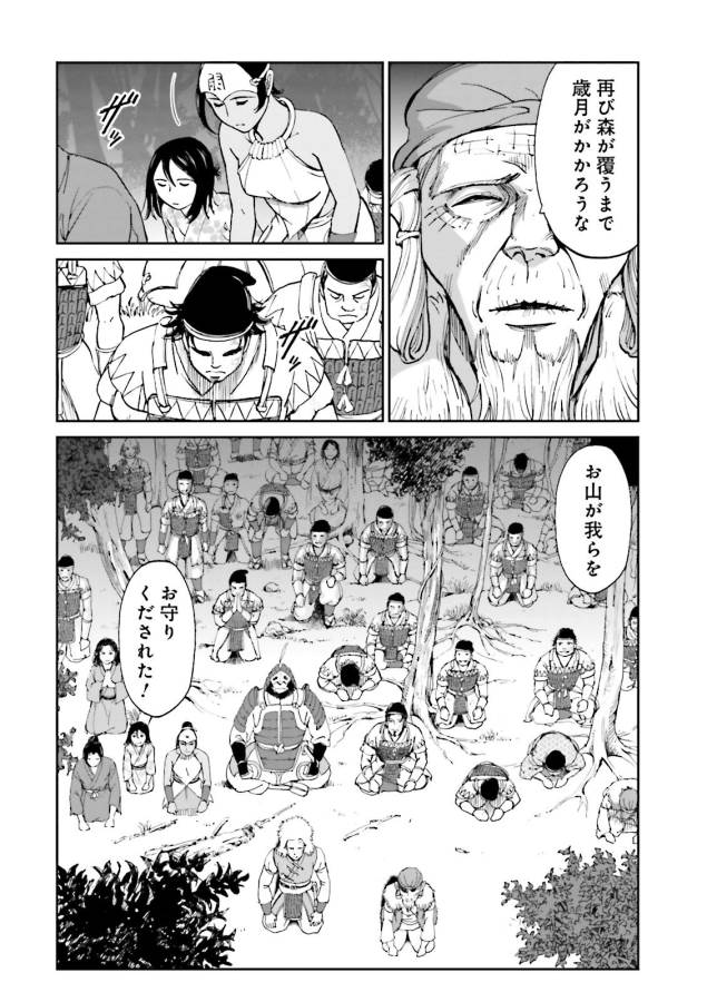 Angolmois - Genkou Kassenki Chapter 27 2ページ