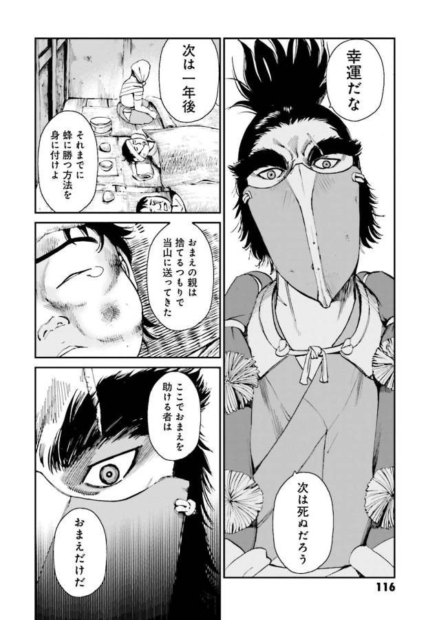 Angolmois - Genkou Kassenki Chapter 27 12ページ