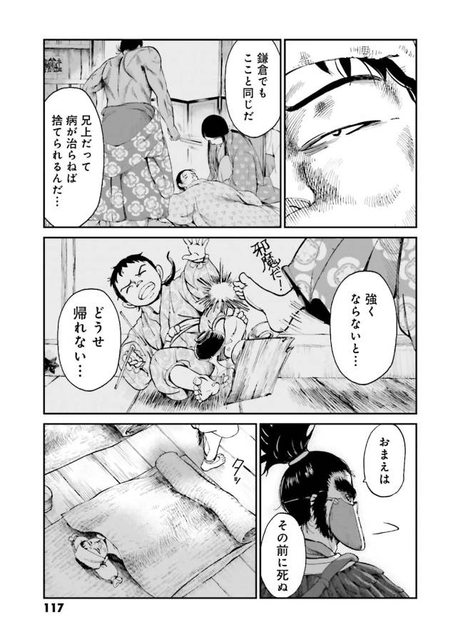 Angolmois - Genkou Kassenki Chapter 27 13ページ