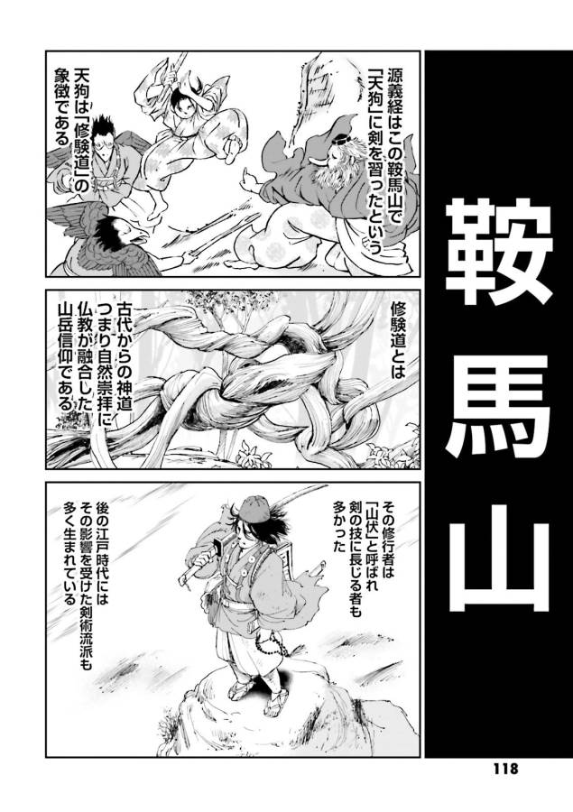 Angolmois - Genkou Kassenki Chapter 27 14ページ