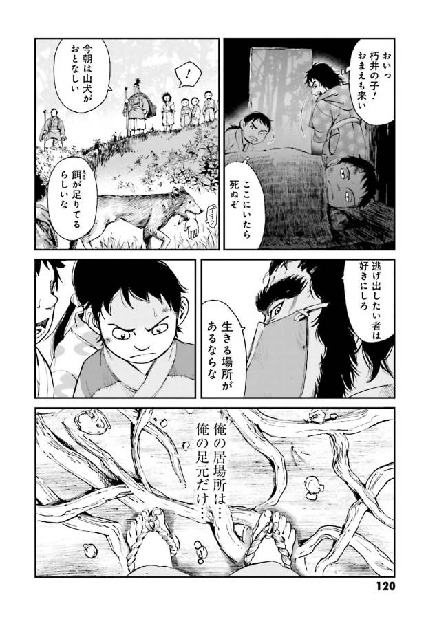 Angolmois - Genkou Kassenki Chapter 27 16ページ