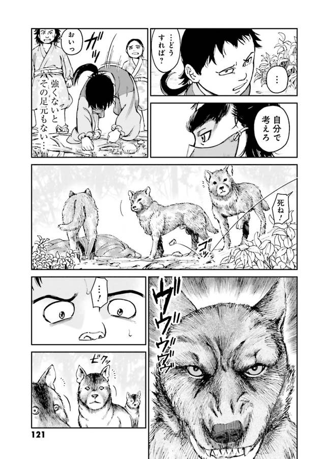 Angolmois - Genkou Kassenki Chapter 27 17ページ