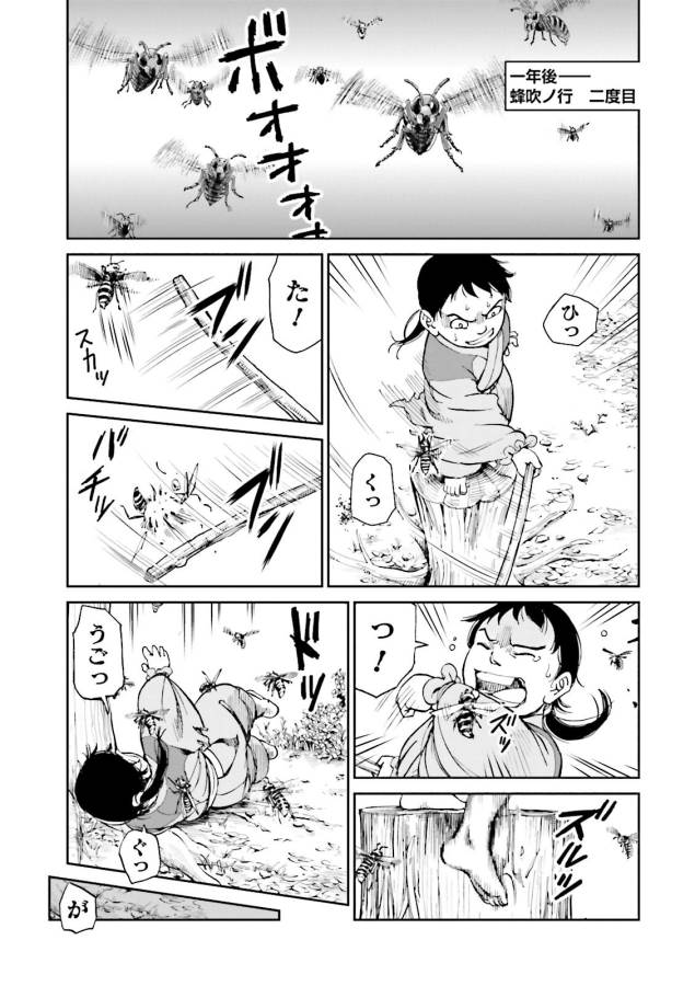 Angolmois - Genkou Kassenki Chapter 27 19ページ