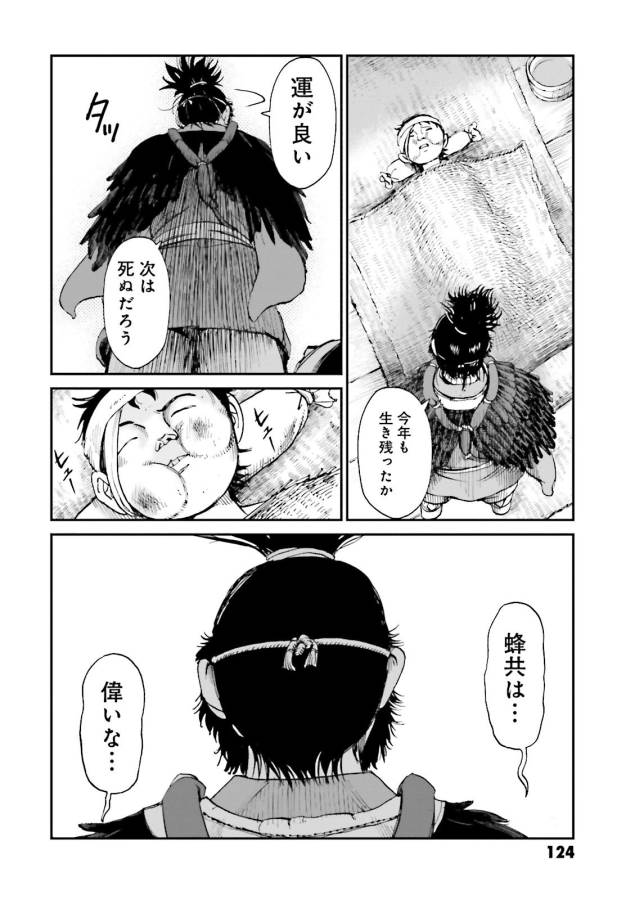 Angolmois - Genkou Kassenki Chapter 27 20ページ