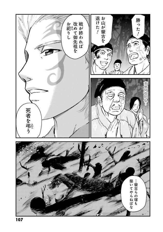 Angolmois - Genkou Kassenki Chapter 27 3ページ