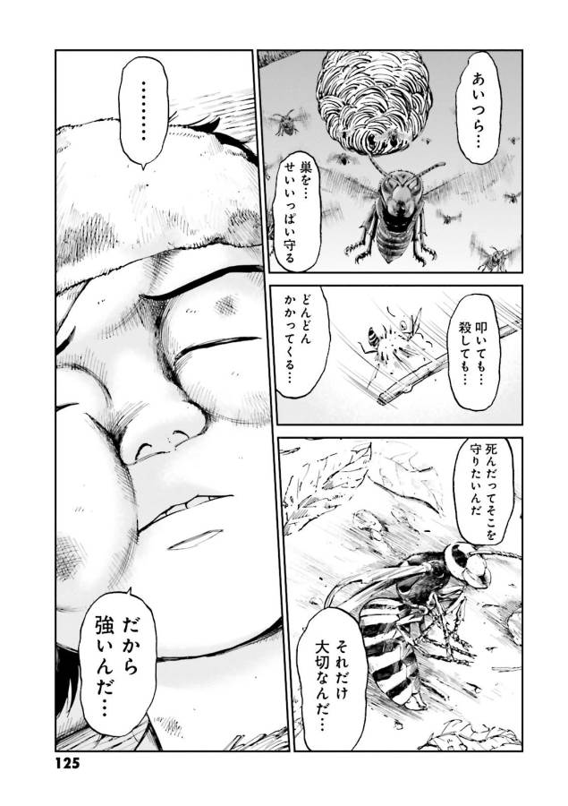 Angolmois - Genkou Kassenki Chapter 27 21ページ