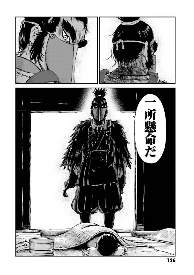 Angolmois - Genkou Kassenki Chapter 27 22ページ