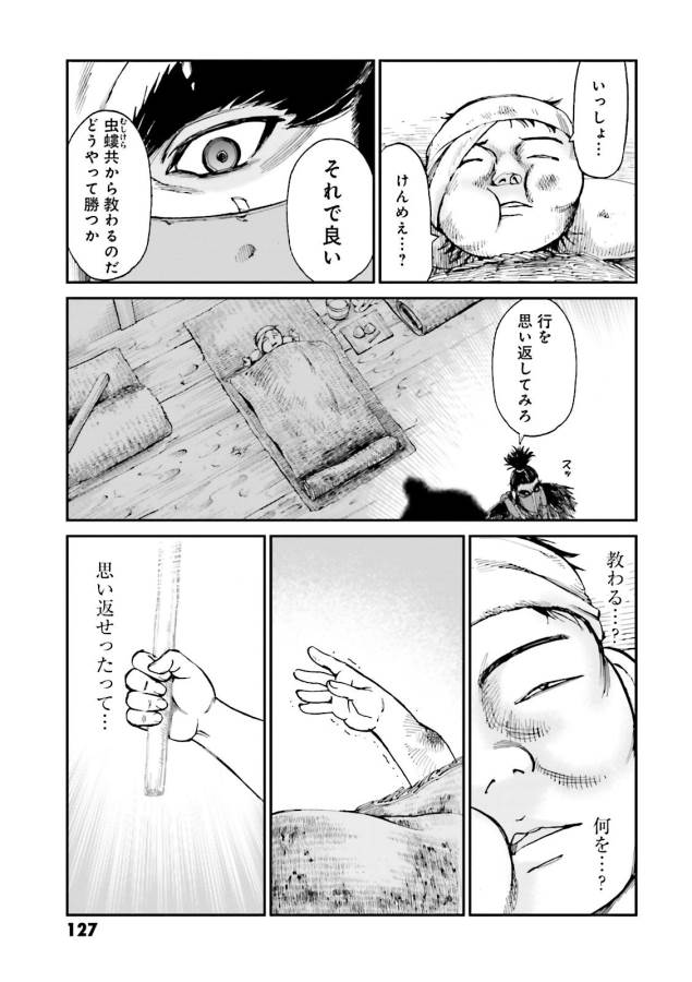 Angolmois - Genkou Kassenki Chapter 27 23ページ