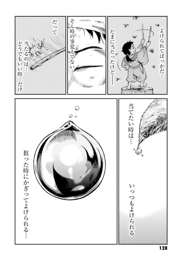 Angolmois - Genkou Kassenki Chapter 27 24ページ