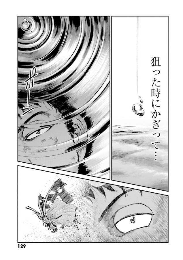 Angolmois - Genkou Kassenki Chapter 27 25ページ