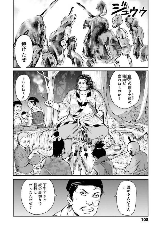 Angolmois - Genkou Kassenki Chapter 27 4ページ