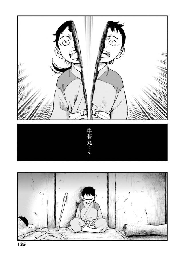 Angolmois - Genkou Kassenki Chapter 27 31ページ