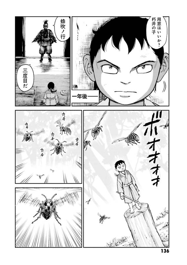Angolmois - Genkou Kassenki Chapter 27 32ページ