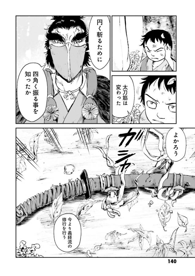 Angolmois - Genkou Kassenki Chapter 27 36ページ