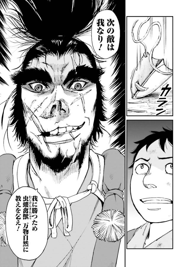 Angolmois - Genkou Kassenki Chapter 27 37ページ