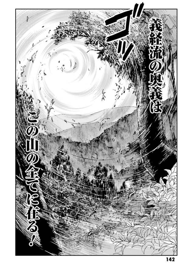 Angolmois - Genkou Kassenki Chapter 27 38ページ