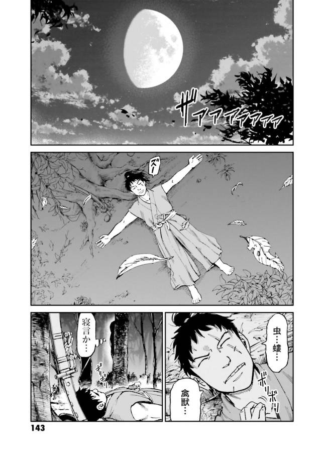 Angolmois - Genkou Kassenki Chapter 27 39ページ