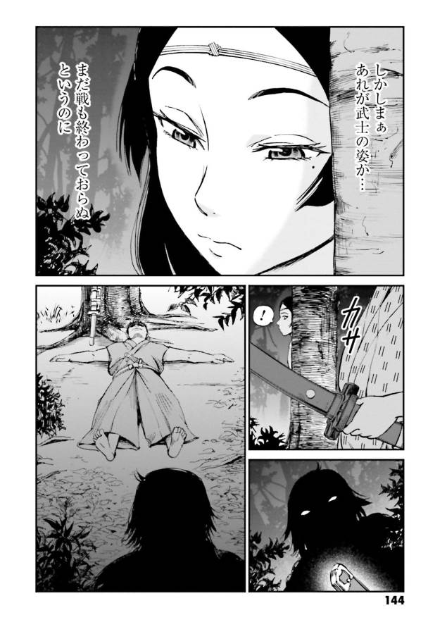Angolmois - Genkou Kassenki Chapter 27 40ページ