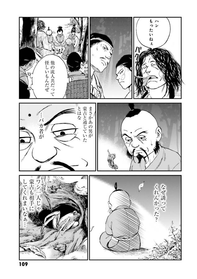 Angolmois - Genkou Kassenki Chapter 27 5ページ