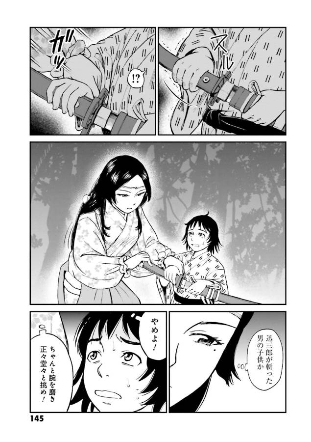 Angolmois - Genkou Kassenki Chapter 27 41ページ