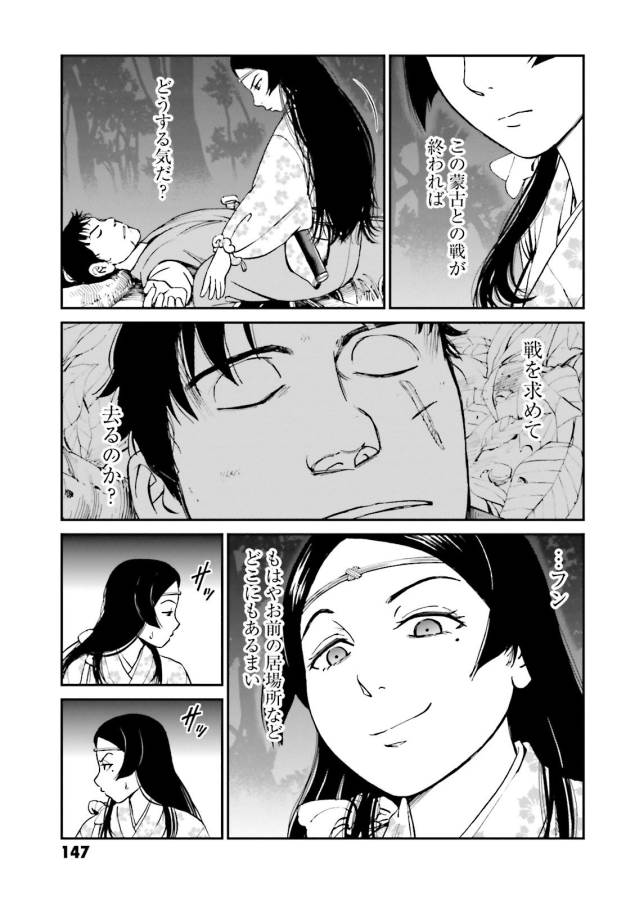 Angolmois - Genkou Kassenki Chapter 27 43ページ