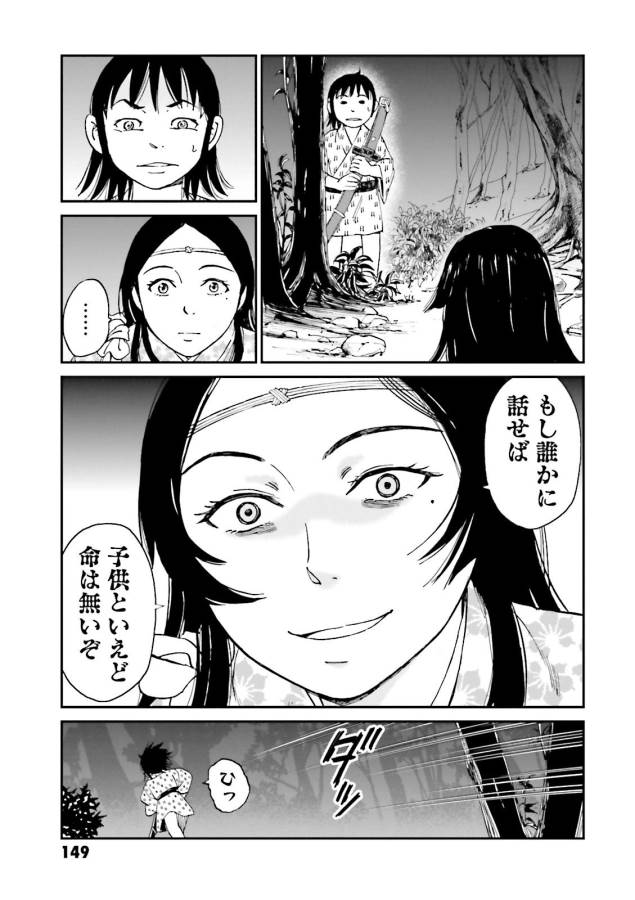 Angolmois - Genkou Kassenki Chapter 27 45ページ
