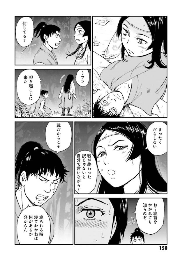 Angolmois - Genkou Kassenki Chapter 27 46ページ