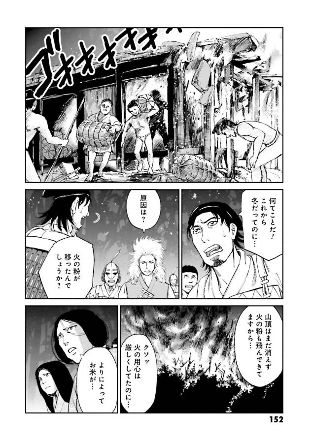 Angolmois - Genkou Kassenki Chapter 27 48ページ