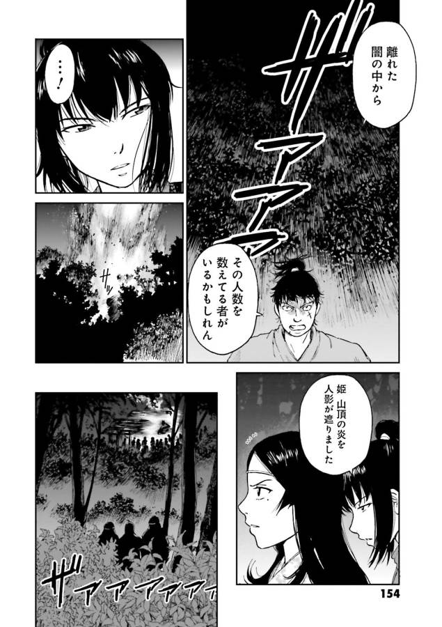 Angolmois - Genkou Kassenki Chapter 27 50ページ