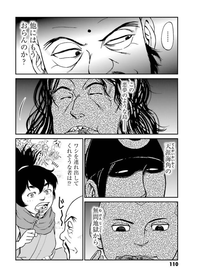 Angolmois - Genkou Kassenki Chapter 27 6ページ
