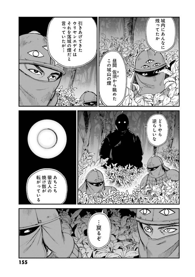 Angolmois - Genkou Kassenki Chapter 27 51ページ