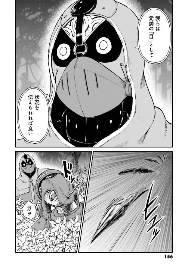 Angolmois - Genkou Kassenki Chapter 27 52ページ