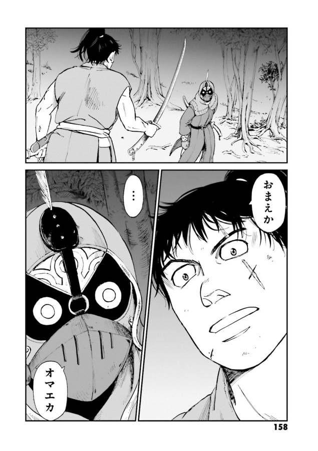 Angolmois - Genkou Kassenki Chapter 27 54ページ