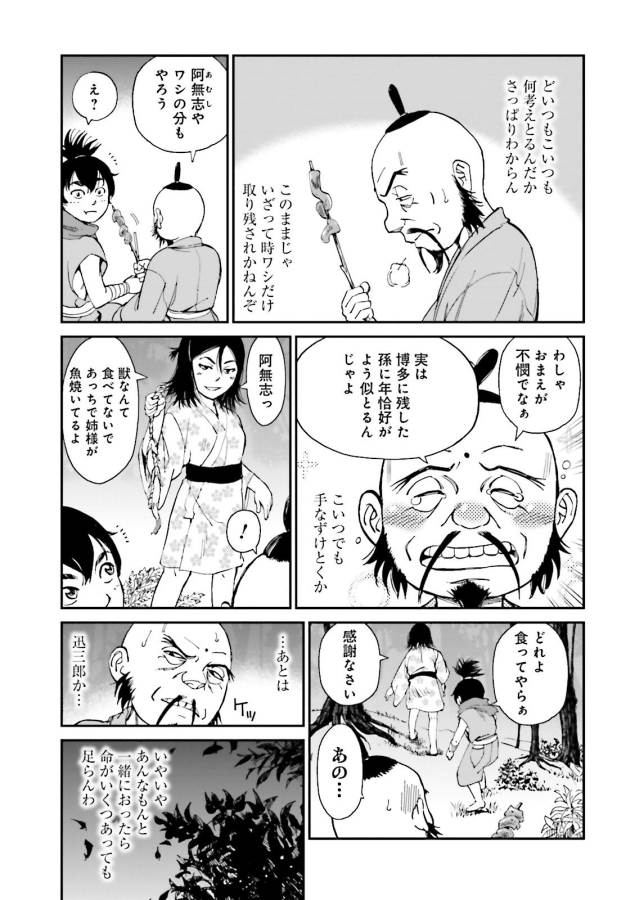 Angolmois - Genkou Kassenki Chapter 27 7ページ