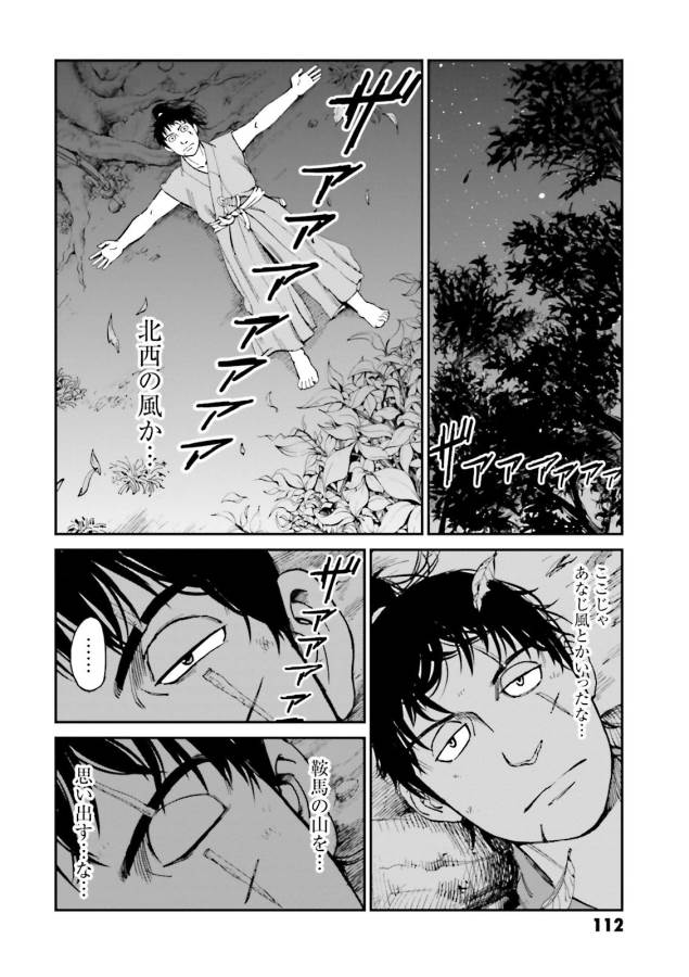 Angolmois - Genkou Kassenki Chapter 27 8ページ