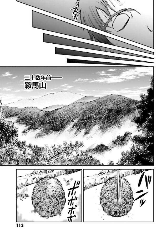 Angolmois - Genkou Kassenki Chapter 27 9ページ