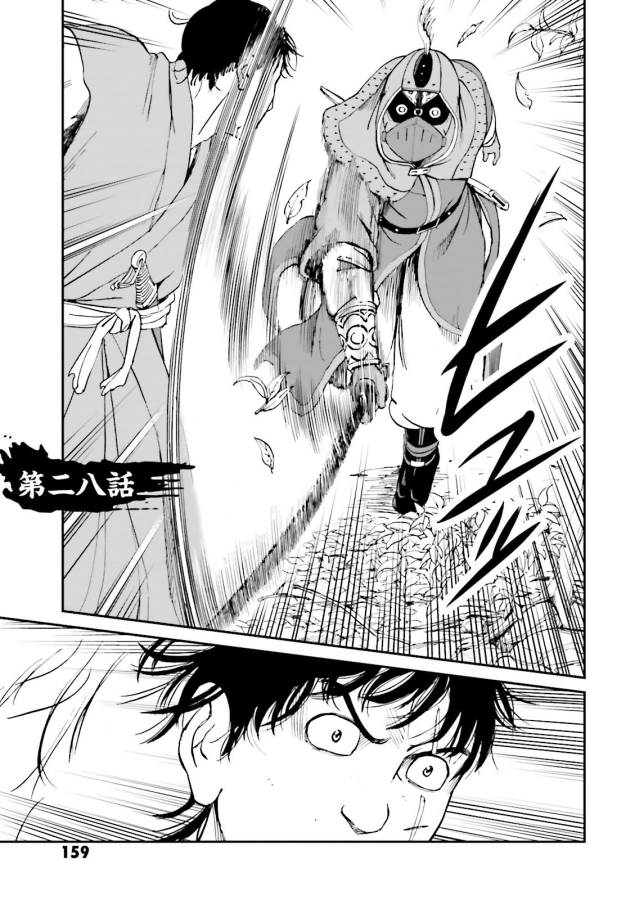 Angolmois - Genkou Kassenki Chapter 28 1ページ