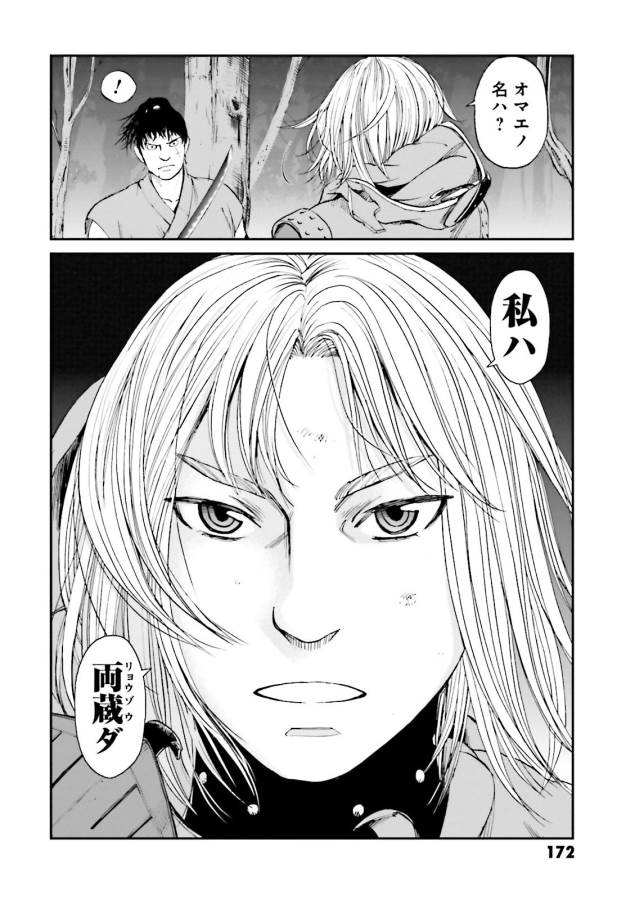 Angolmois - Genkou Kassenki Chapter 28 14ページ