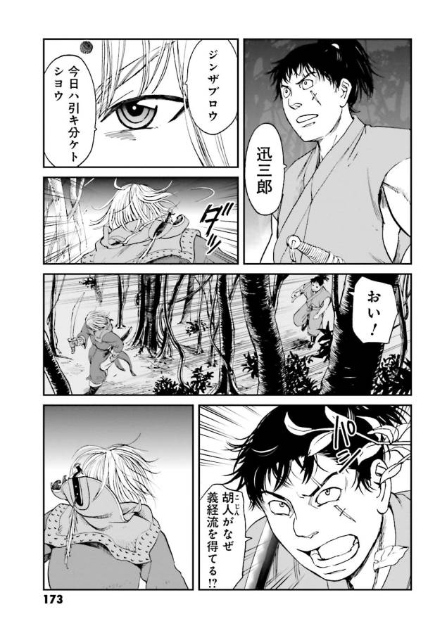 Angolmois - Genkou Kassenki Chapter 28 15ページ