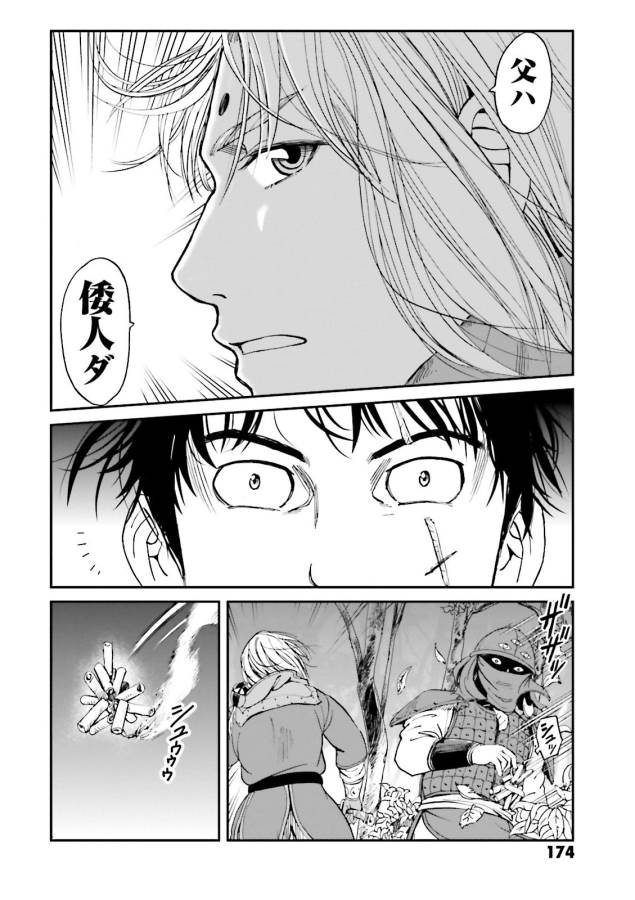 Angolmois - Genkou Kassenki Chapter 28 16ページ