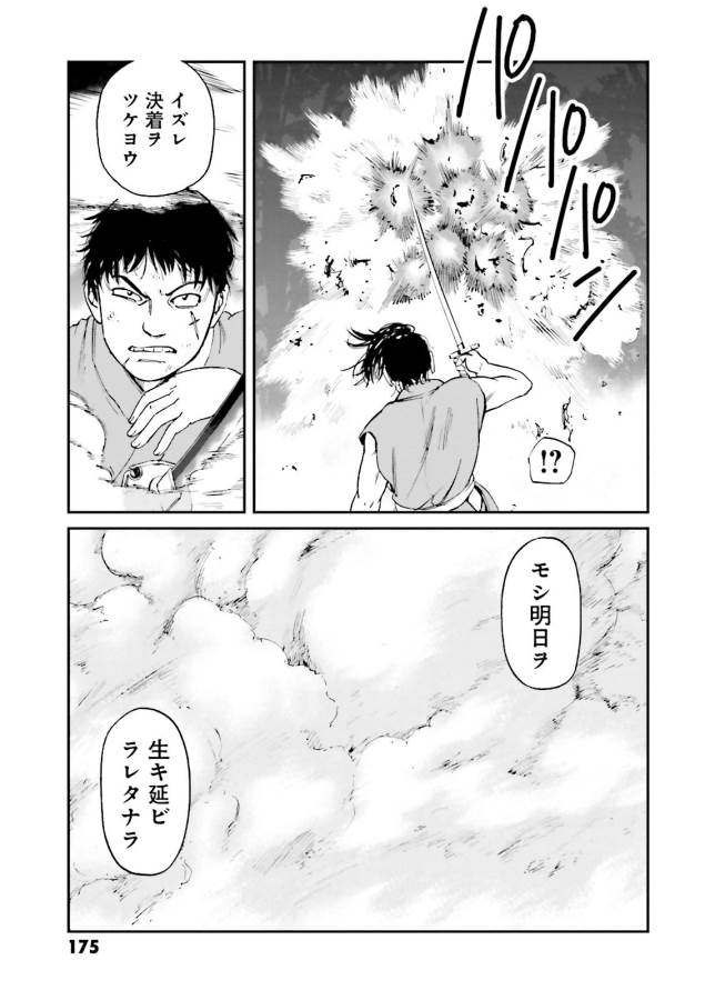 Angolmois - Genkou Kassenki Chapter 28 17ページ
