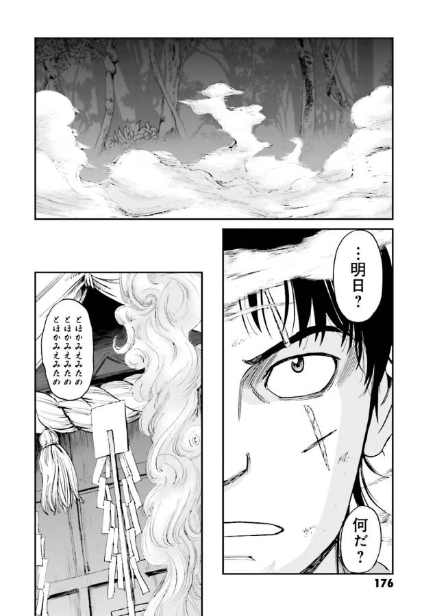 Angolmois - Genkou Kassenki Chapter 28 18ページ