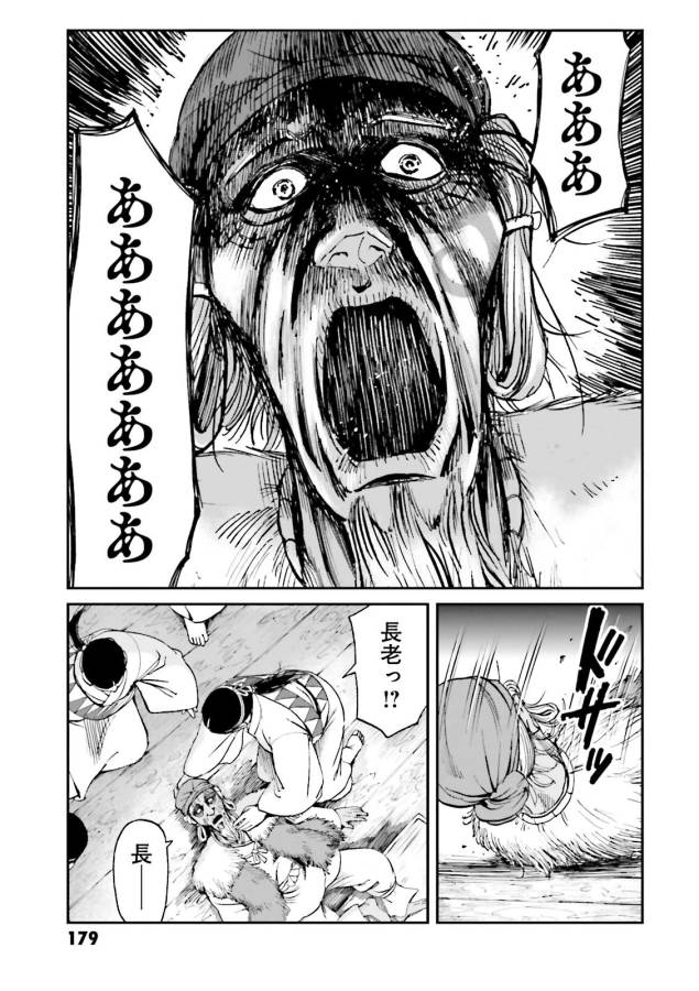 Angolmois - Genkou Kassenki Chapter 28 21ページ
