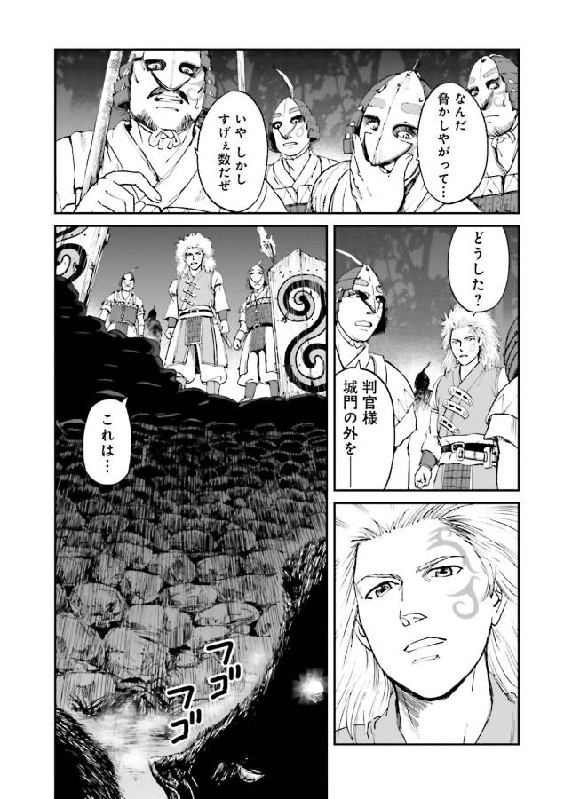 Angolmois - Genkou Kassenki Chapter 28 23ページ