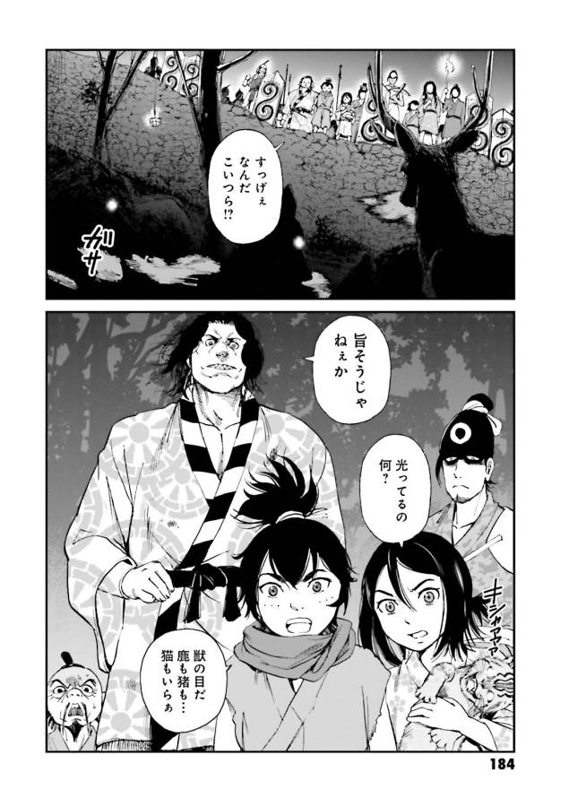 Angolmois - Genkou Kassenki Chapter 28 26ページ
