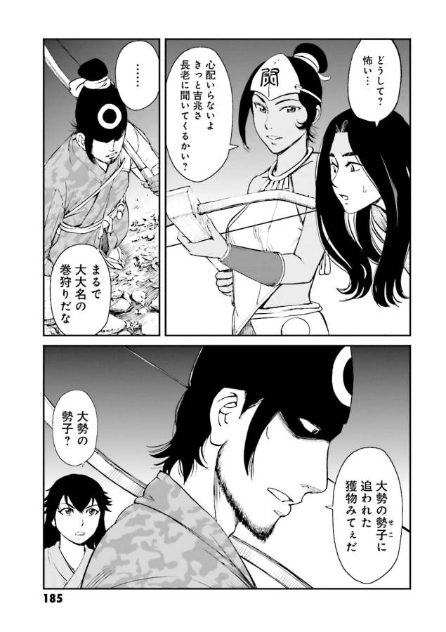Angolmois - Genkou Kassenki Chapter 28 27ページ