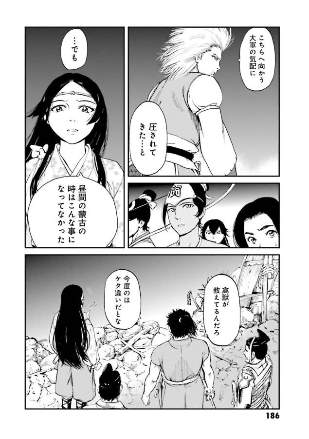 Angolmois - Genkou Kassenki Chapter 28 28ページ
