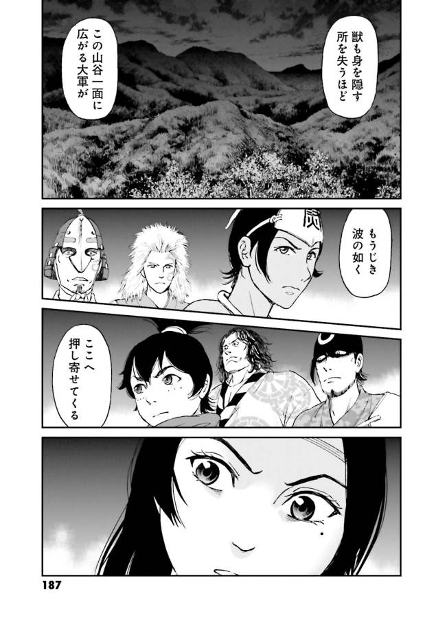 Angolmois - Genkou Kassenki Chapter 28 29ページ