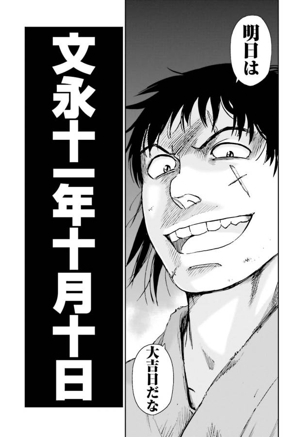 Angolmois - Genkou Kassenki Chapter 28 30ページ